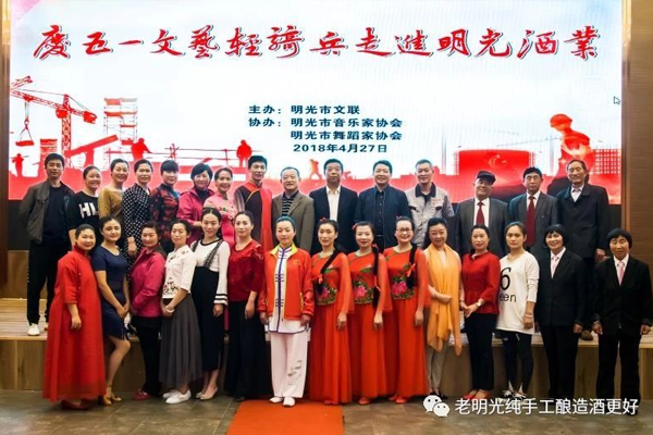 文艺轻骑兵 走近明光酒业