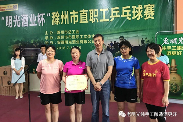 “明光酒业杯”滁州市市直职工乒乓球比赛圆满落幕