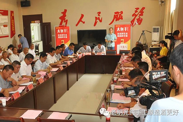明光酒业登场安徽省食品行业协会酒类流通分会成立大会