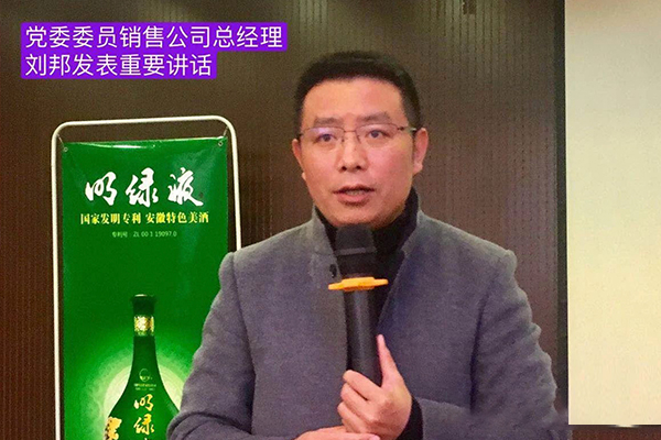 一心一意谋市场 凝心聚力抓党建 —明光酒业销售公司党支部12月份党员大会纪实