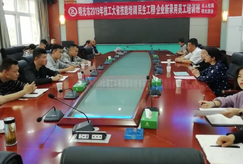 明光市2019年技工大省技能培训民生工程暨明光酒业新工培训班如期举办
