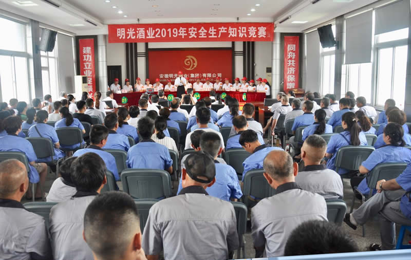2019年明光酒业安全生产知识竞赛圆满落幕
