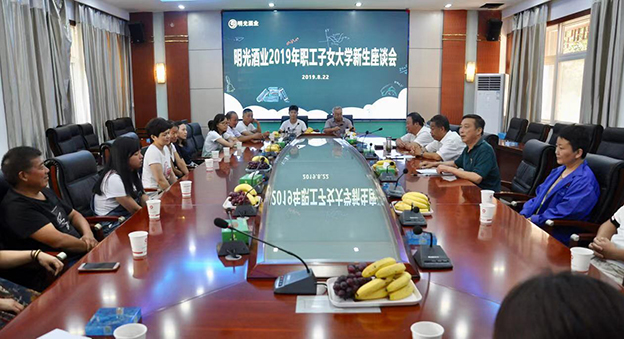 明光酒业召开2019年职工子女金榜题名座谈会