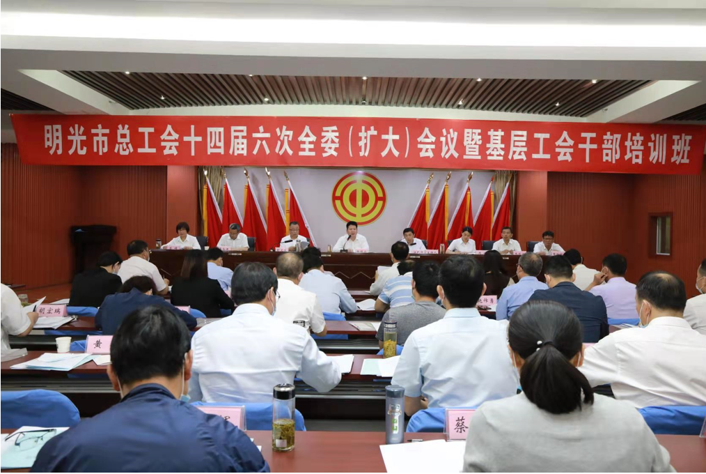 明光市总工会召开十四届六次全委（扩大）会议  明光酒业获殊荣