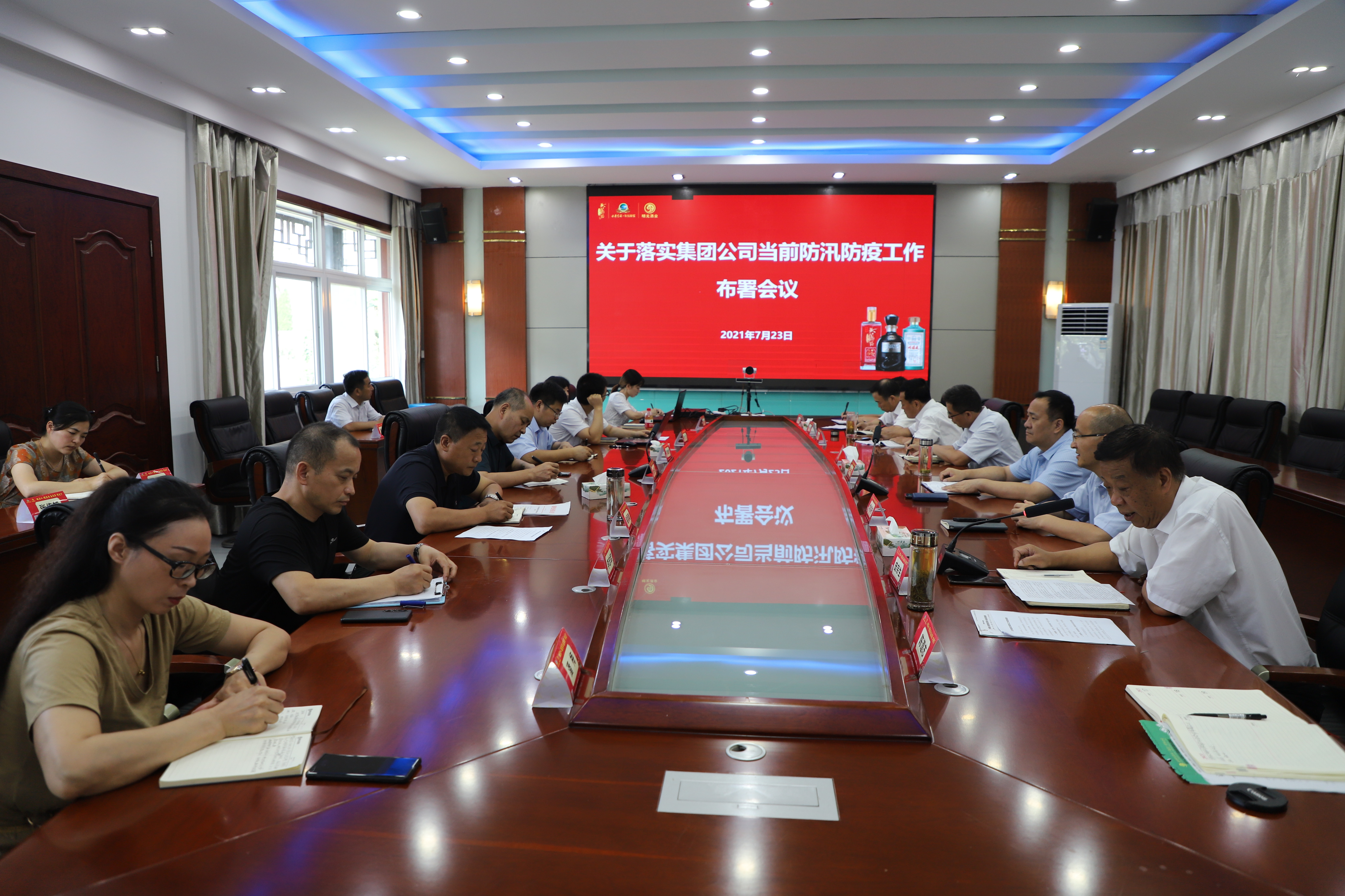 明光酒业召开落实集团公司当前防汛防疫工作布署会议
