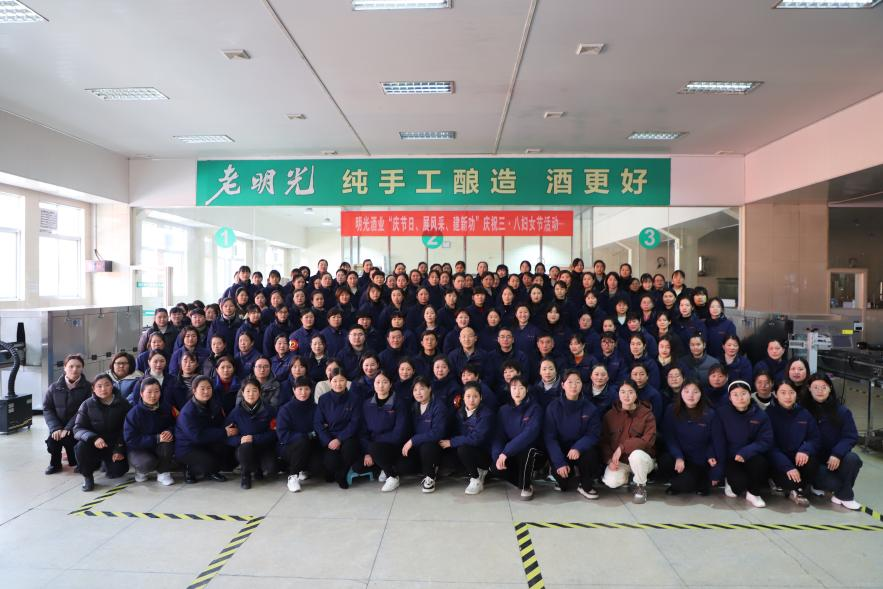 ​明光酒业举办2024年“三·八”妇女节团建活动