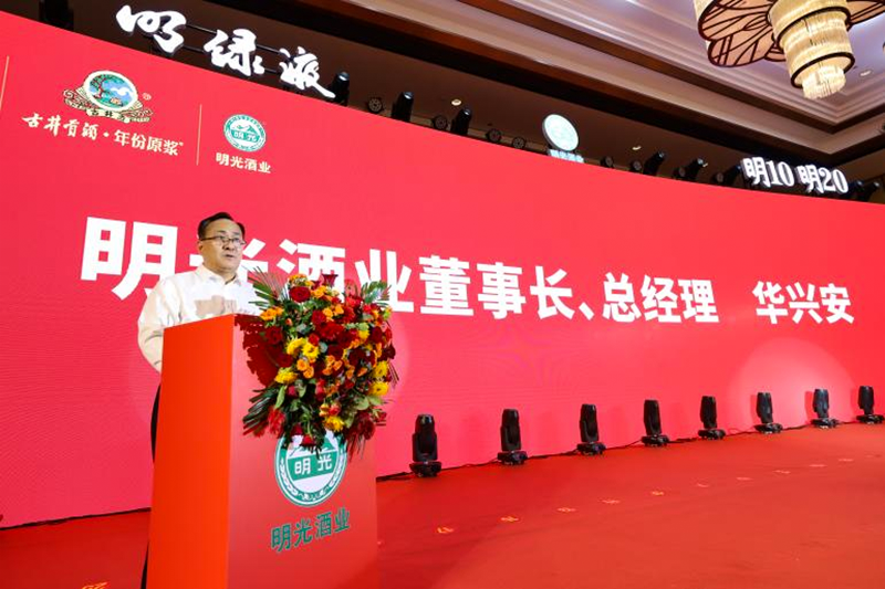 踔厉奋发启新程  乘势而上开新局 明光酒业圆满举行2024年商企峰会暨2023年度颁奖盛典