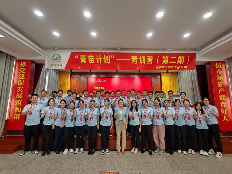 明光酒业后备人才“青苗计划”-青训营(第二期) 8月份课程顺利开课