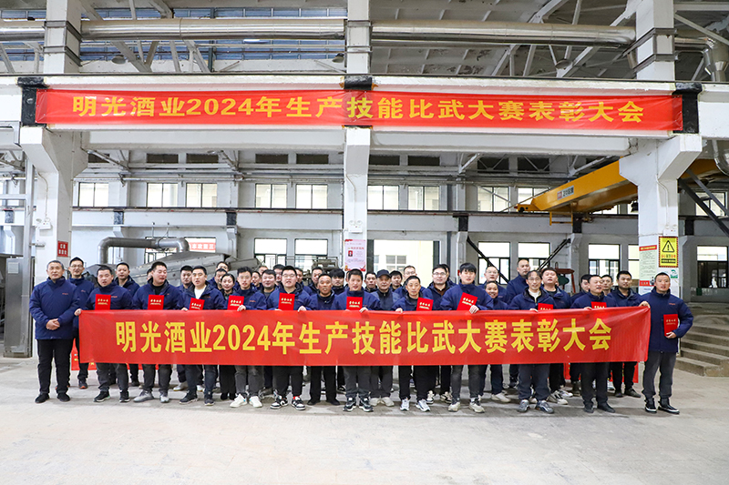 明光酒业圆满开展2024年下半年度生产技能比武大赛
