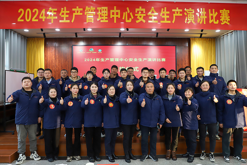 明光酒业生产管理中心2024年安全生产演讲比赛圆满落幕