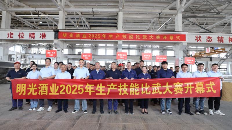明光酒业开展2025年生产技能比武大赛
