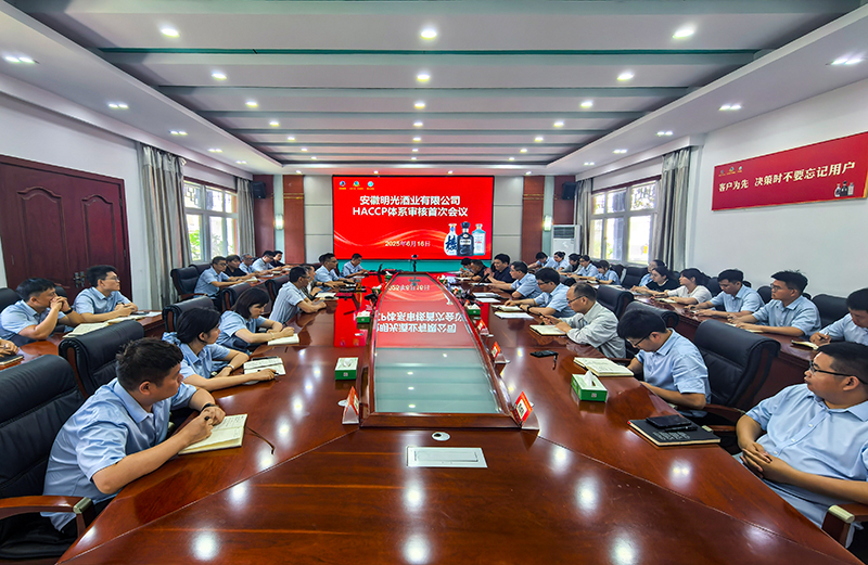 明光酒业通过质量/HACCP/环境/职业健康安全管理体系第三方审核