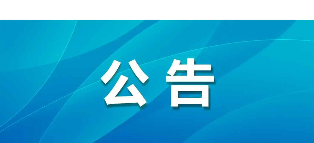 明光酒业行政楼9204室地板维修更换询比公告