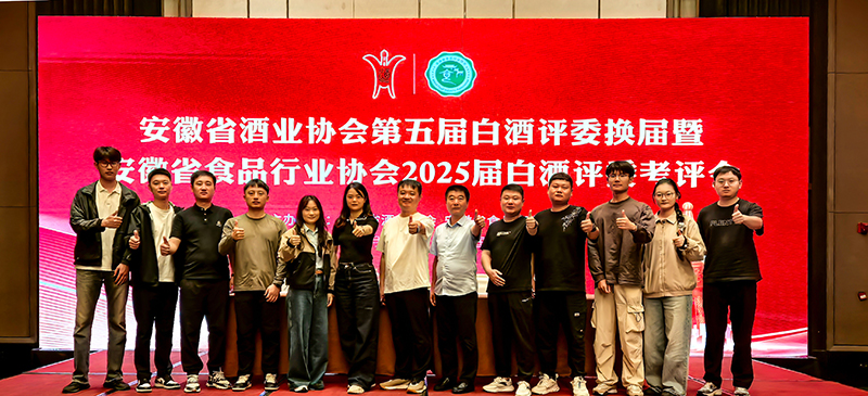 明光酒业10名技术骨干通过省级白酒评委考评