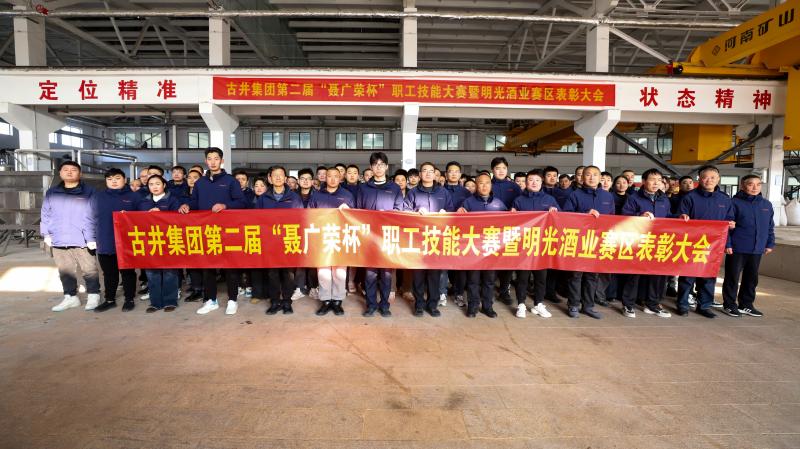 明光酒业2025年技能大赛圆满落幕